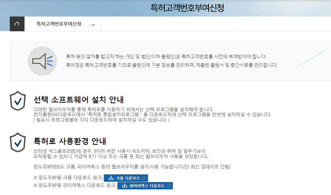 특허고객번호부여신청