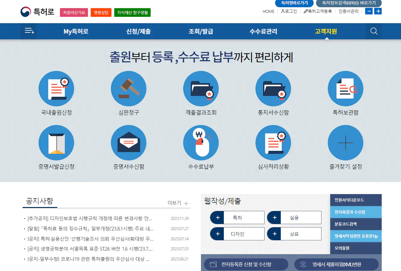 특허로 메인 화면